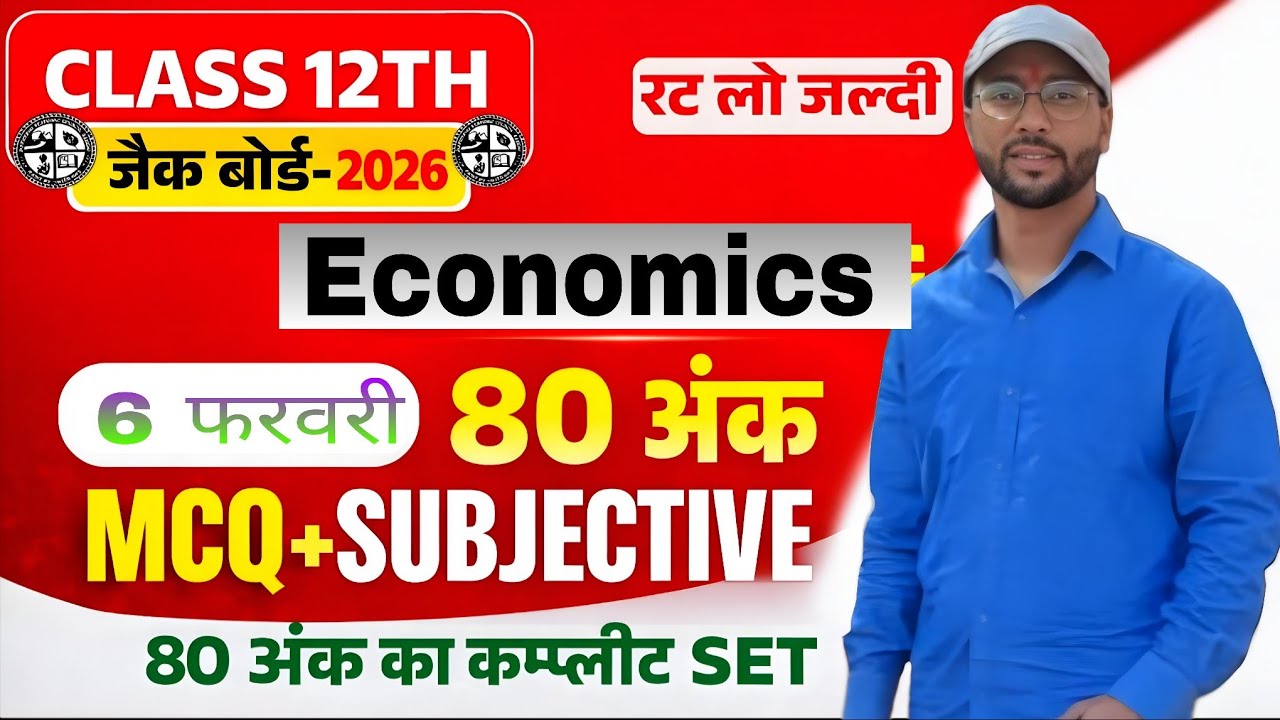 Economics Vvi Question 6 February Jac Board class 12th || Class 12th Economics Important Question ||