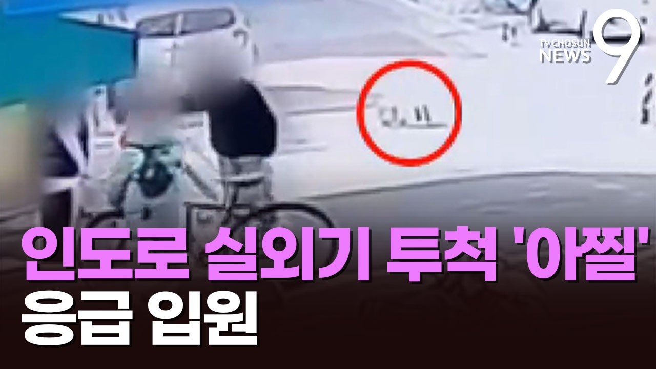 3층 건물 옥상서 에어컨 실외기 던진 남성…
