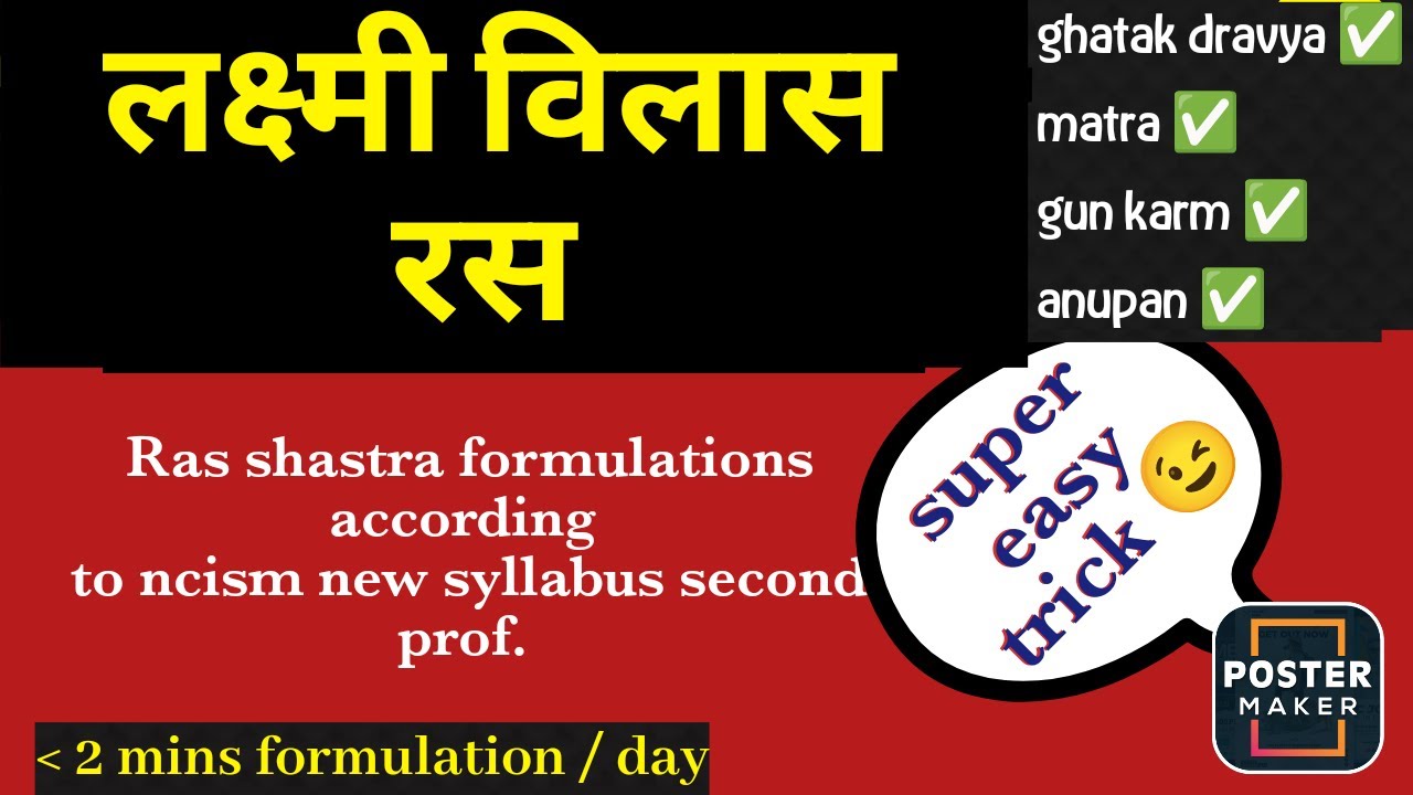 LAKSHMI VILAS RAS WITH EASY TRICK ! LEARN ALL RAS SHASTRA FORMULATION IN LESS THAN 2 MINS/DAY #bams