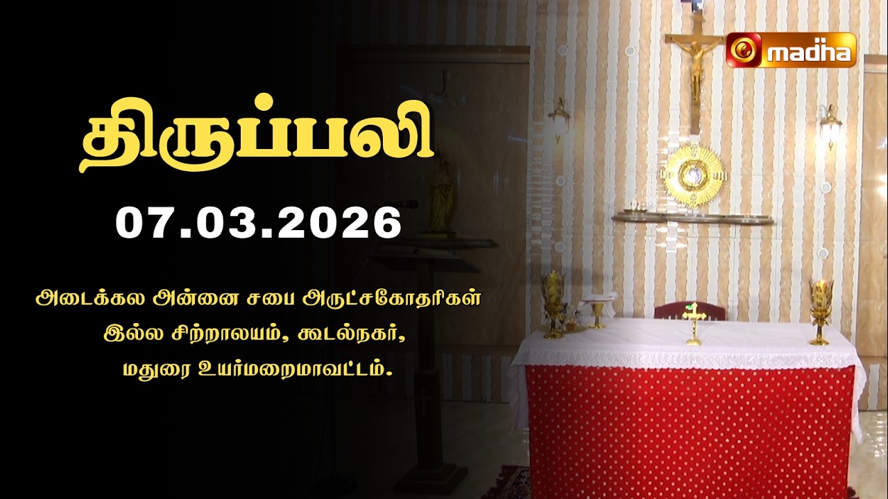 HOLY MASS TAMIL | 07 MARCH 2026 | YEAR II | 6:00 AM | MADURAI | @madhatelevision​