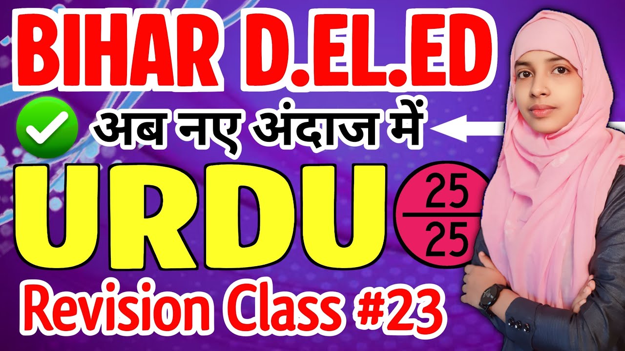 Bihar D.El.Ed urdu revision class 23 | Deled urdu objectives #live #muskaanmam #deled
