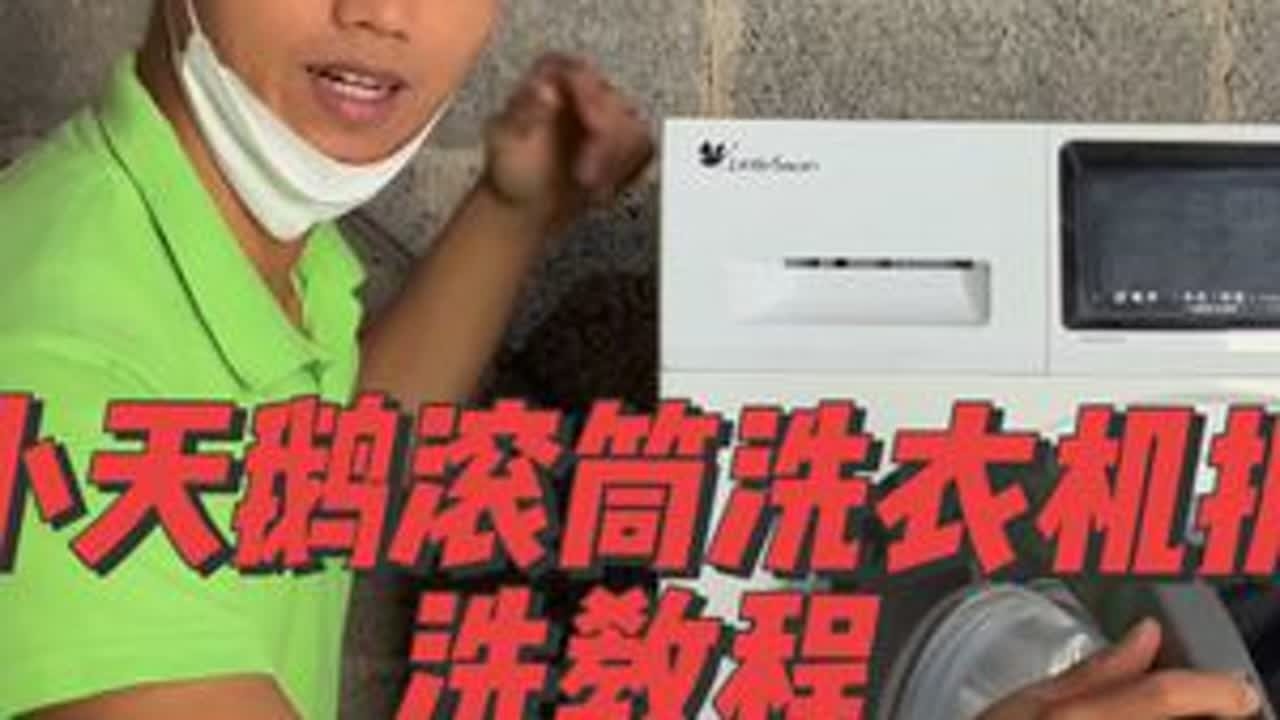 怕拆了装不回去？粉丝想要的滚筒洗衣机组装步骤，洗好省300，装好再省3000#洗衣机清洁 #生活小妙招#滚筒洗衣机拆洗