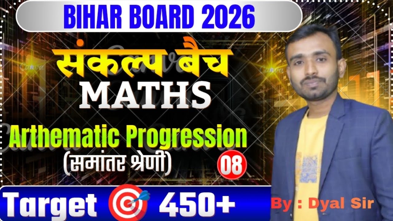 समांतर श्रेणी || part 08 || #maths #class10th #education #biharboard 