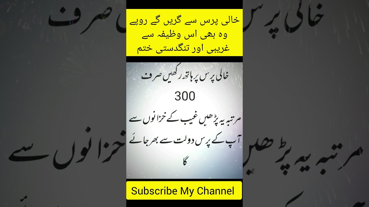 Dolat hasil karne ka sab sy mujarab amal | wazifa for money#gurbattangdastikatham#money