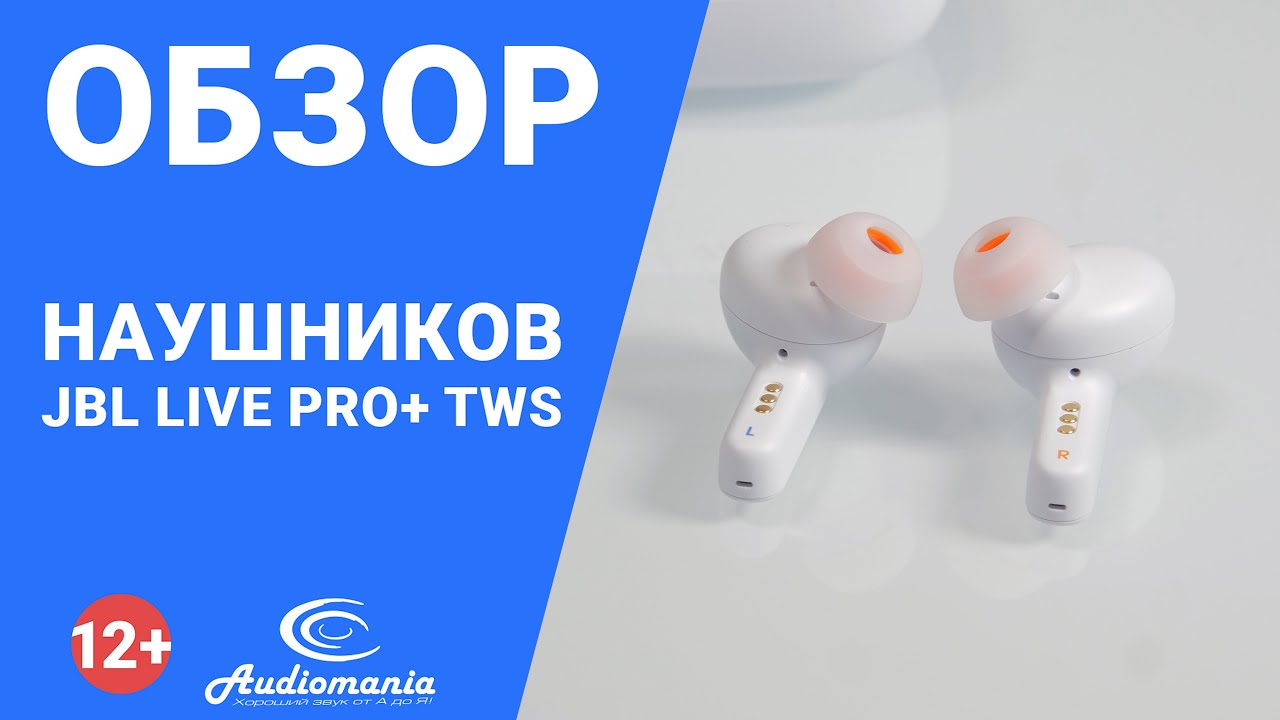 Альтернатива Airpods Pro? Обзор наушников JBL Live PRO+ TWS
