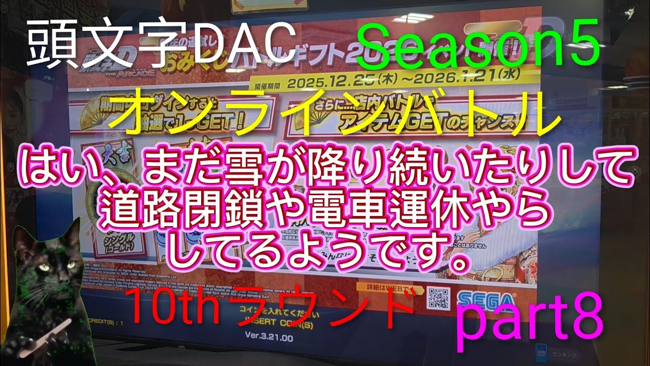 頭文字D THE ARCADE Season5 秋名雨上りが好き過ぎて 10thラウンド  part8 щ(゜▽゜щ　#頭文字D #頭文字DAC
