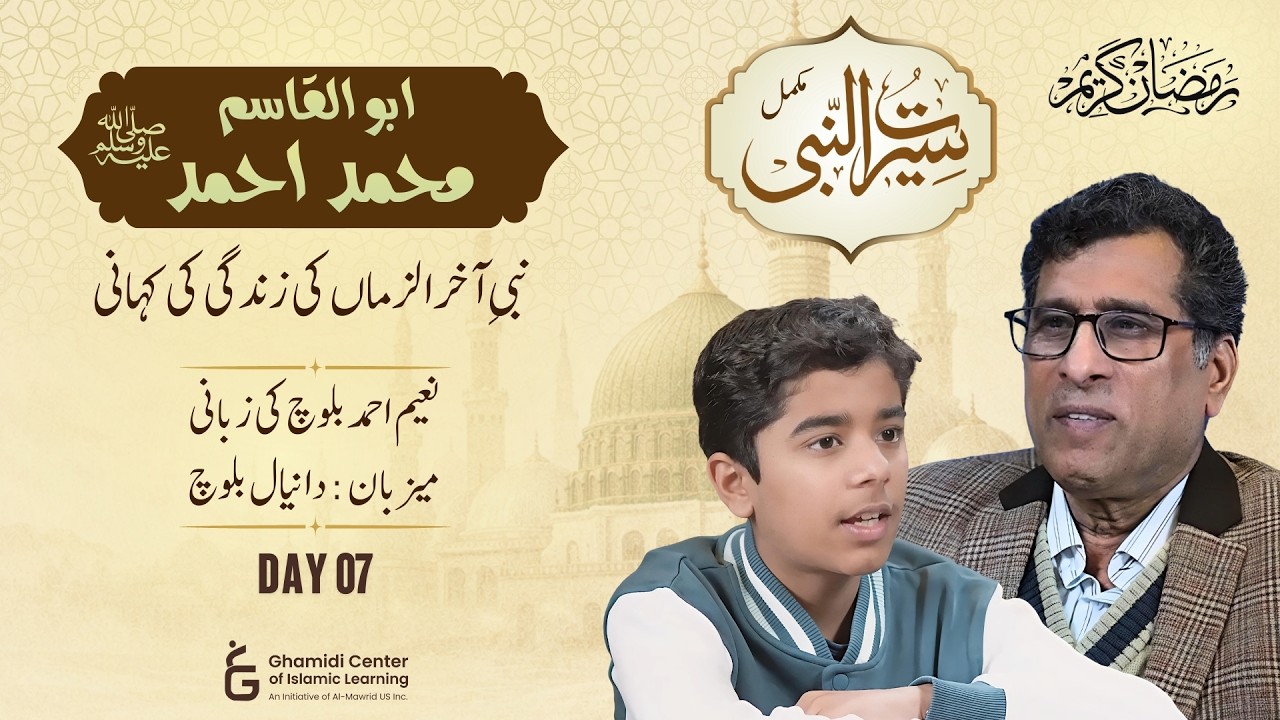 Seerat-un-Nabi (Life of the Last Prophet) | سیرت النبی ﷺ | Naeem Baloch | Day 07