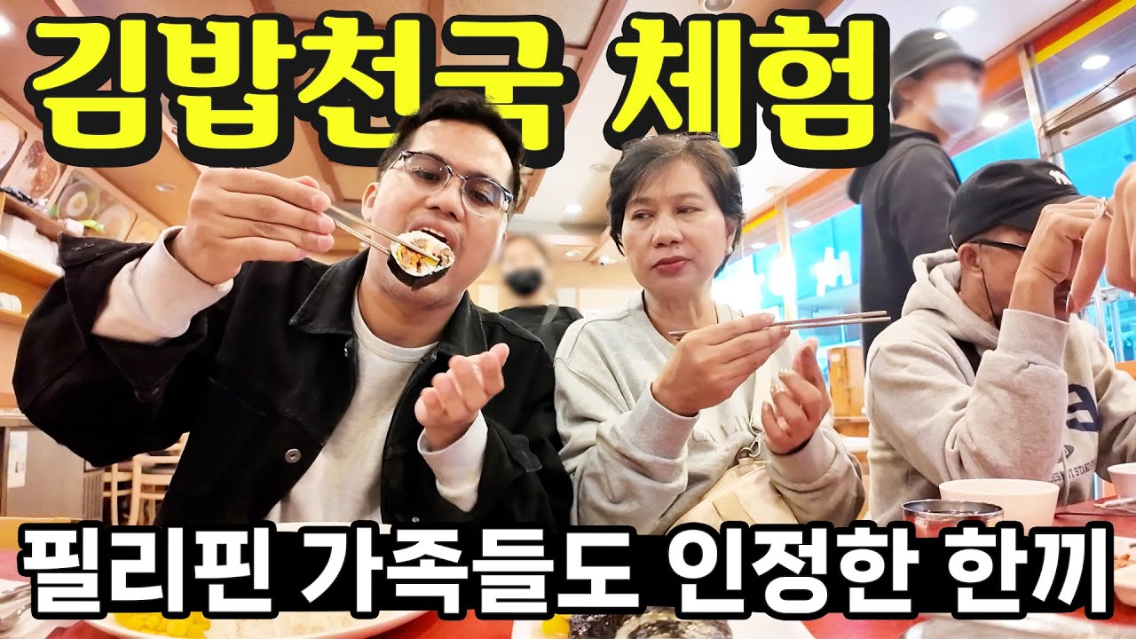 한국에서 저렴한 한끼를 먹어 본 필리핀 가족들의 반응 😋 강남 구경해보기