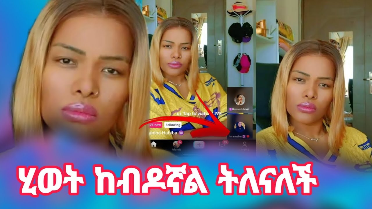 ሀቢባን ያስገረማት  ታሪክ🤔#habesha #abelbirhanuየወይኗልጅ #seifuonebs