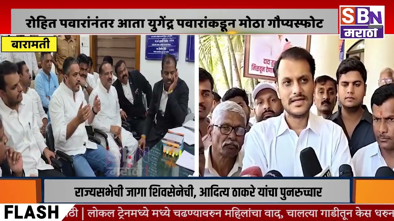 BARAMATI | गूढ आणखी वाढले, रोहित पवारांनंतर आता युगेंद्र पवारांकडून मोठा गौप्यस्फोट