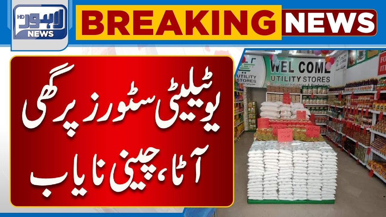 Utility Stores Per Atta Aur Cheeni Nayab Ho Gayi | Lahore News HD