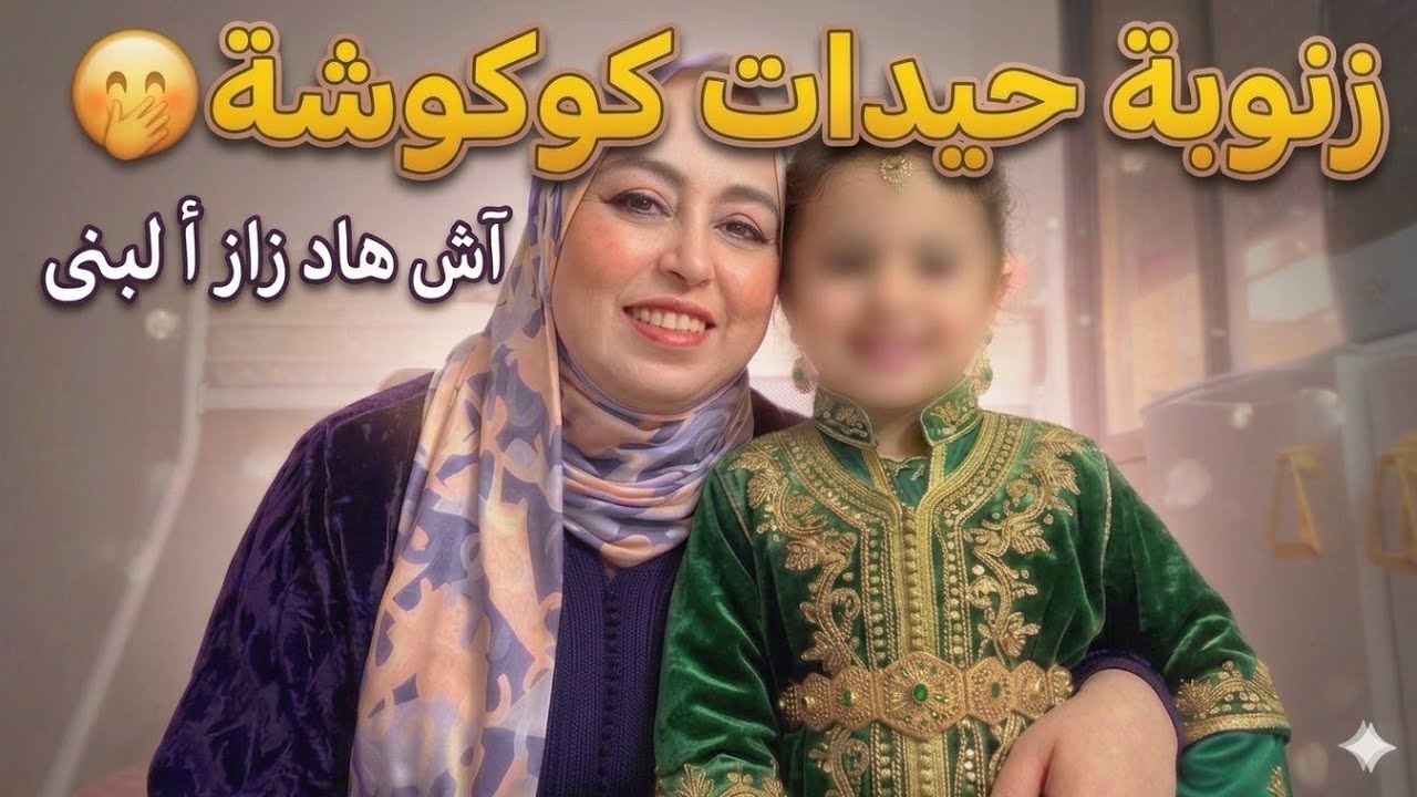 #لبنى_ينو برافو دهشري ليا البشار وتهلاي فزنوبة الغزالة والحياة تستمر