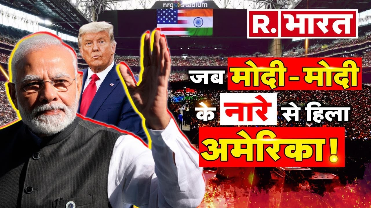 जब ऑस्ट्रेलिया से पहले Houston में PM Modi को सुनकर पागल हो गया अमेरिका | Howdy Modi | Narendra Modi