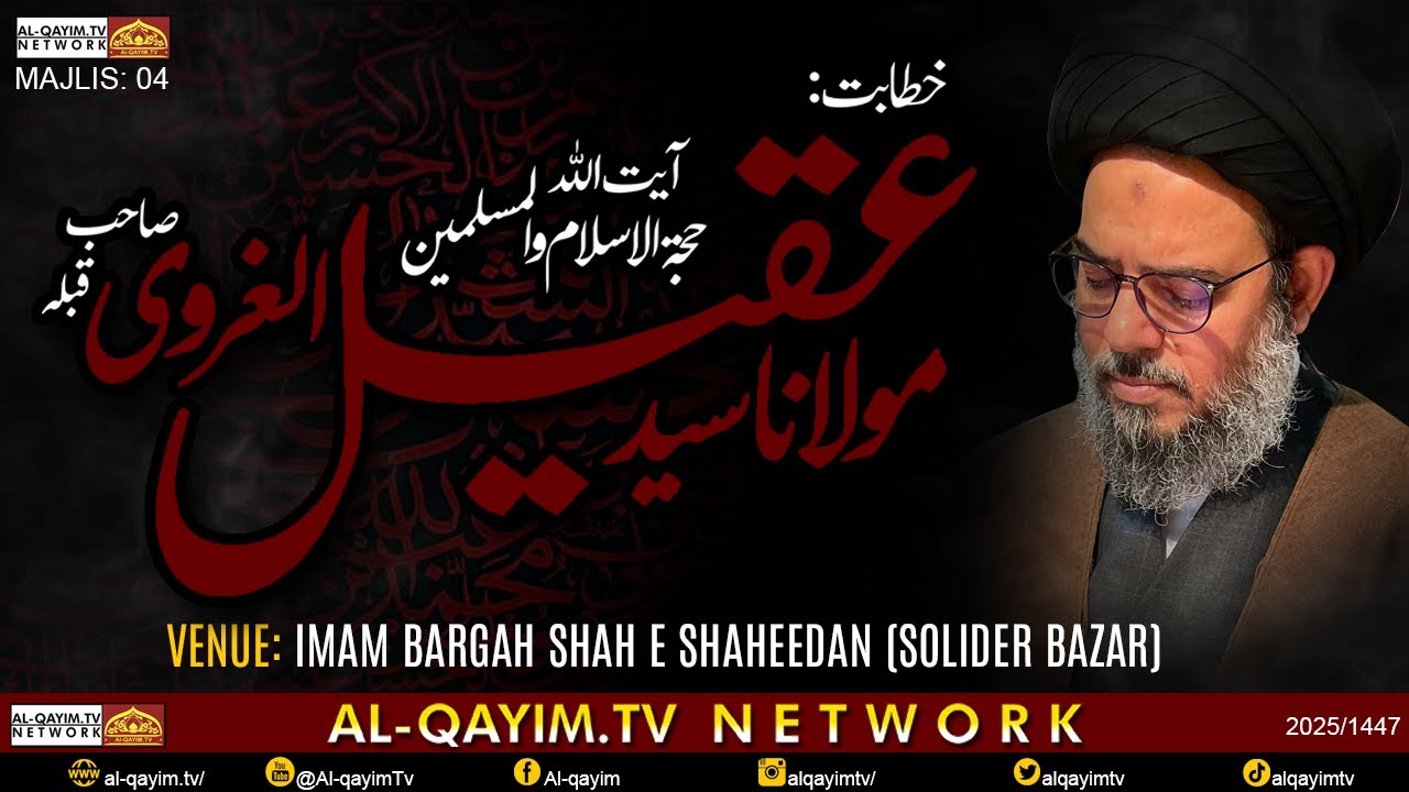 Majlis#4 | Aytollah Aqeel ur Gharavi 2025 | Ashra-e-Muharram 1447 | Ali Mutaqi Jafri House, Karachi