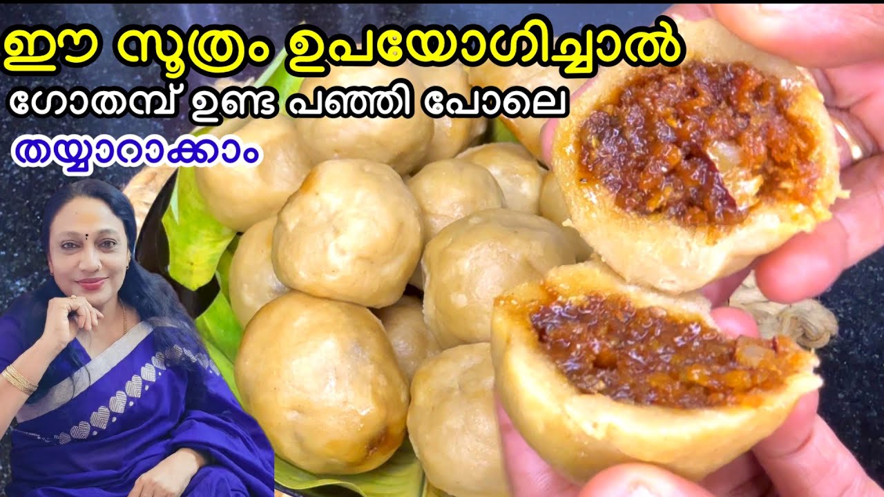 ഈ സൂത്രം ഉപയോഗിച്ച് പഞ്ഞി പോലെ ഗോതമ്പ് ഉണ്ട തയ്യാറാക്കാം | Wheat Kozhukatta Recipe Malayalam |