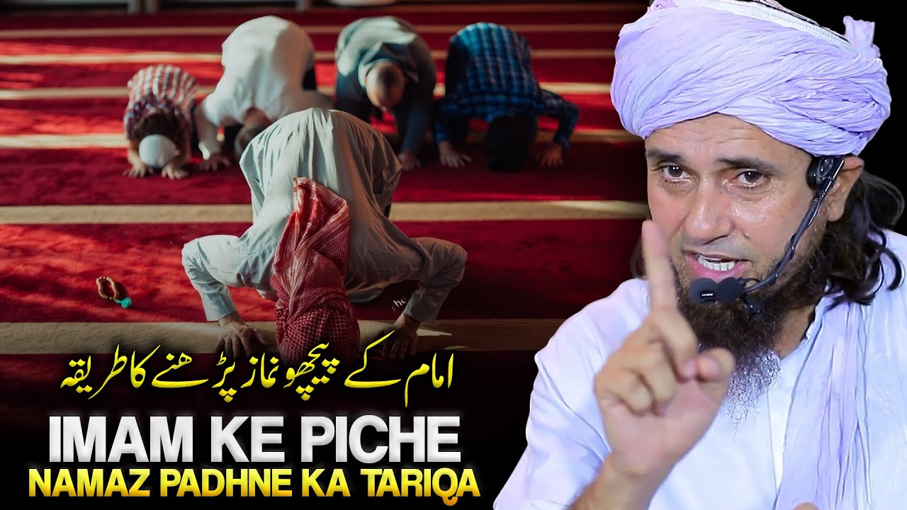 Imam Ke Piche Namaz Padhne Ka Tariqa | Mufti Tariq Masood