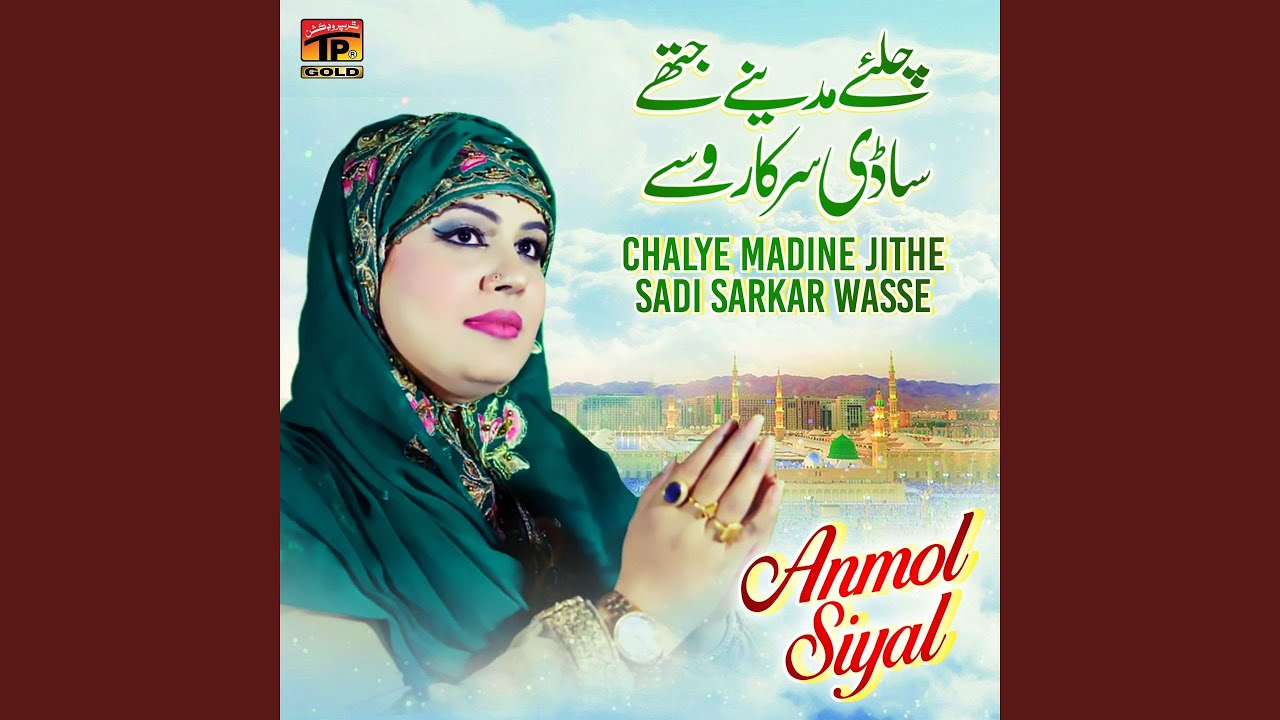 Chalye Madine Jithe Sadi Sarkar Wasse