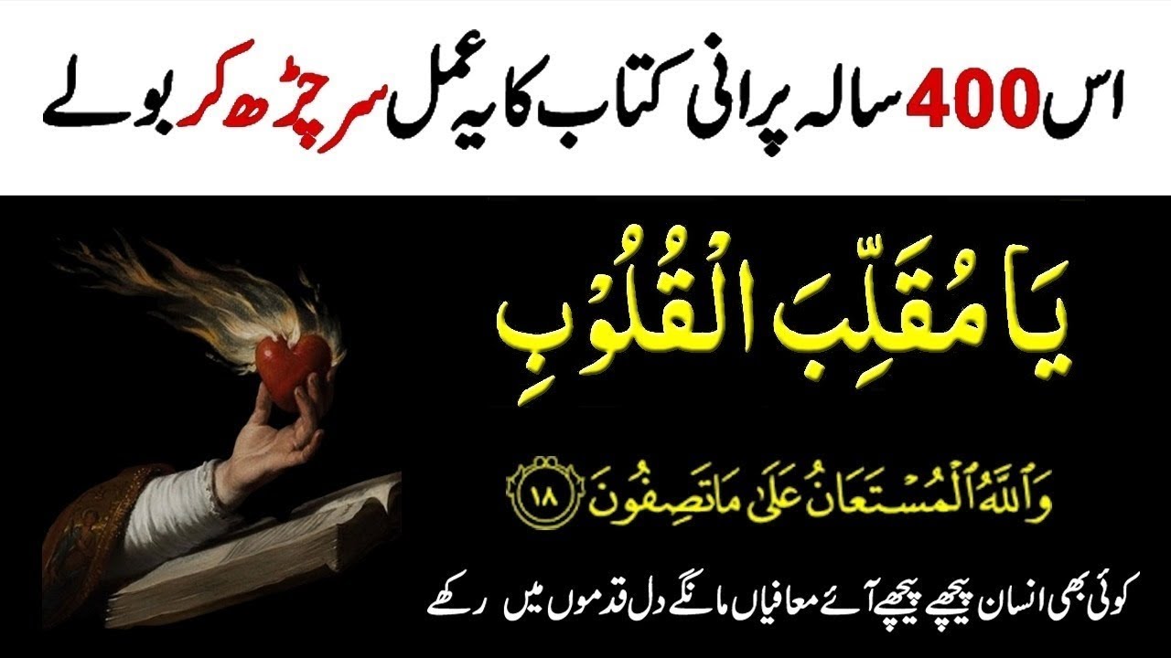 Mohabbat Ke Liye Ya Muqalibal Qaloob Ka Oldest Wazifa | Peer Qureshi Sahab