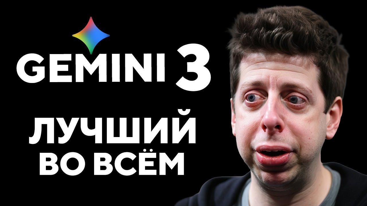 Обзор Gemini 3 Pro