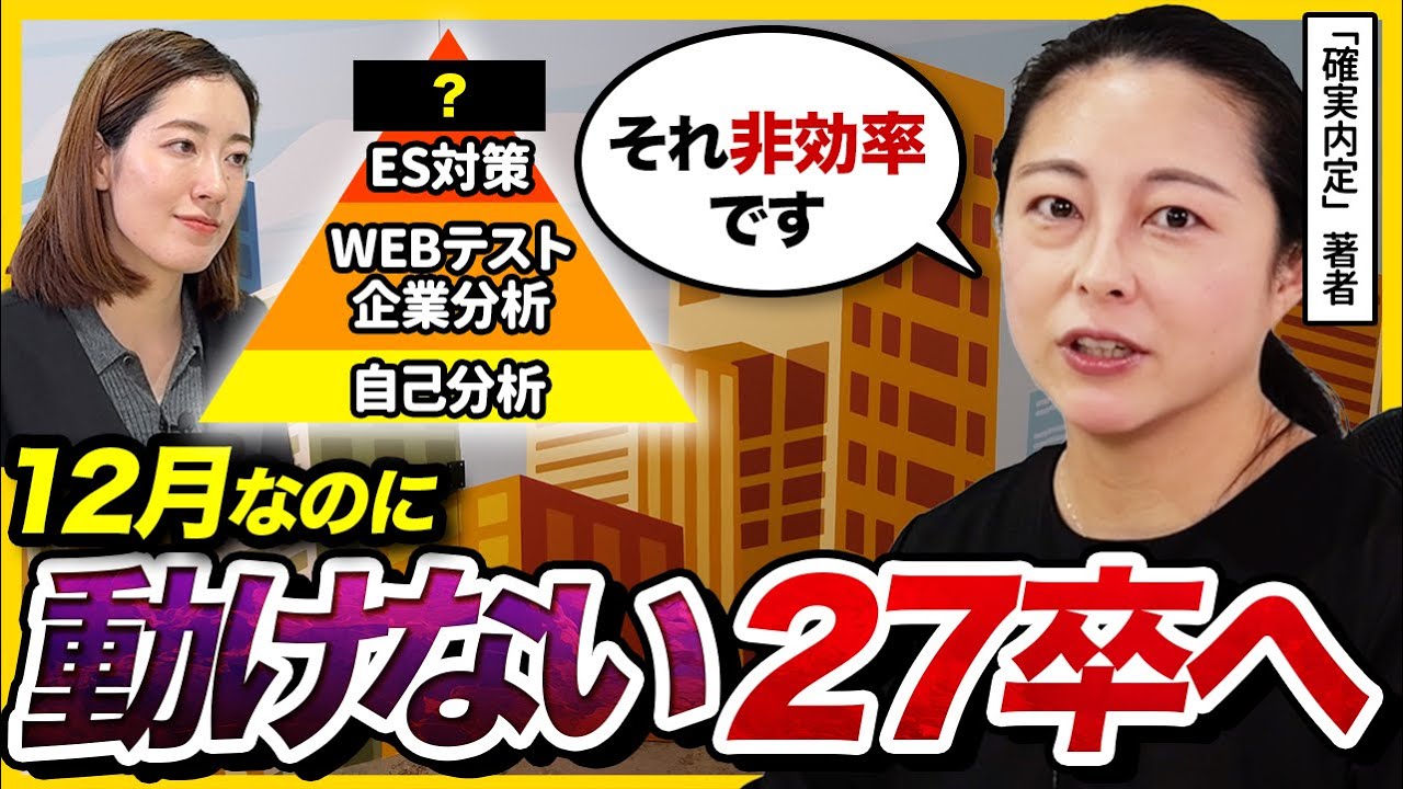 【27卒】今の活動が