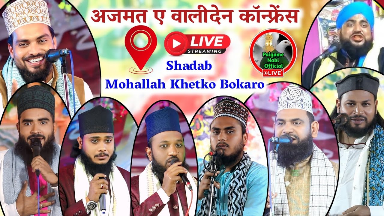 🔴 Live Azmat E Waledain Conference || Shadab Mohallah Khetko Bokaro Jharkhand