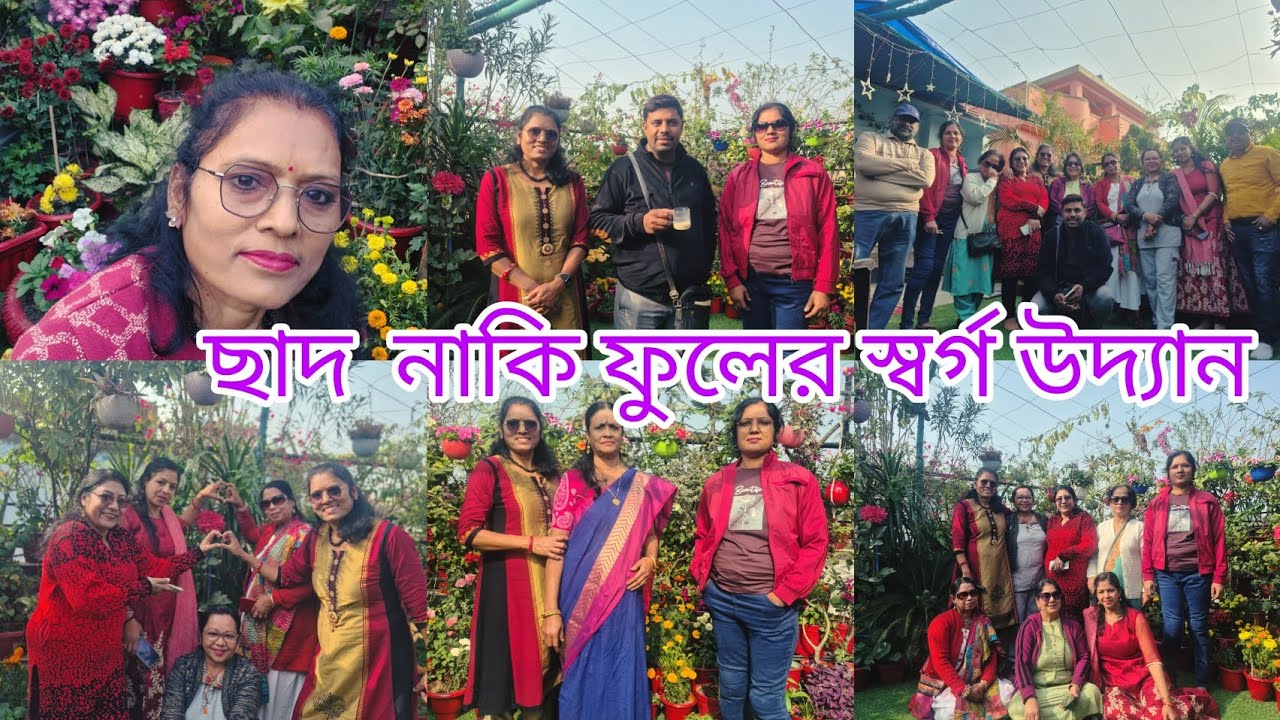 #rooftopterrace ছাদ বাগানের সুন্দর ফুলেদের স্বর্গ উদ্যানে👌#sabuj_mon💚 #happymoments #friendsforever 
