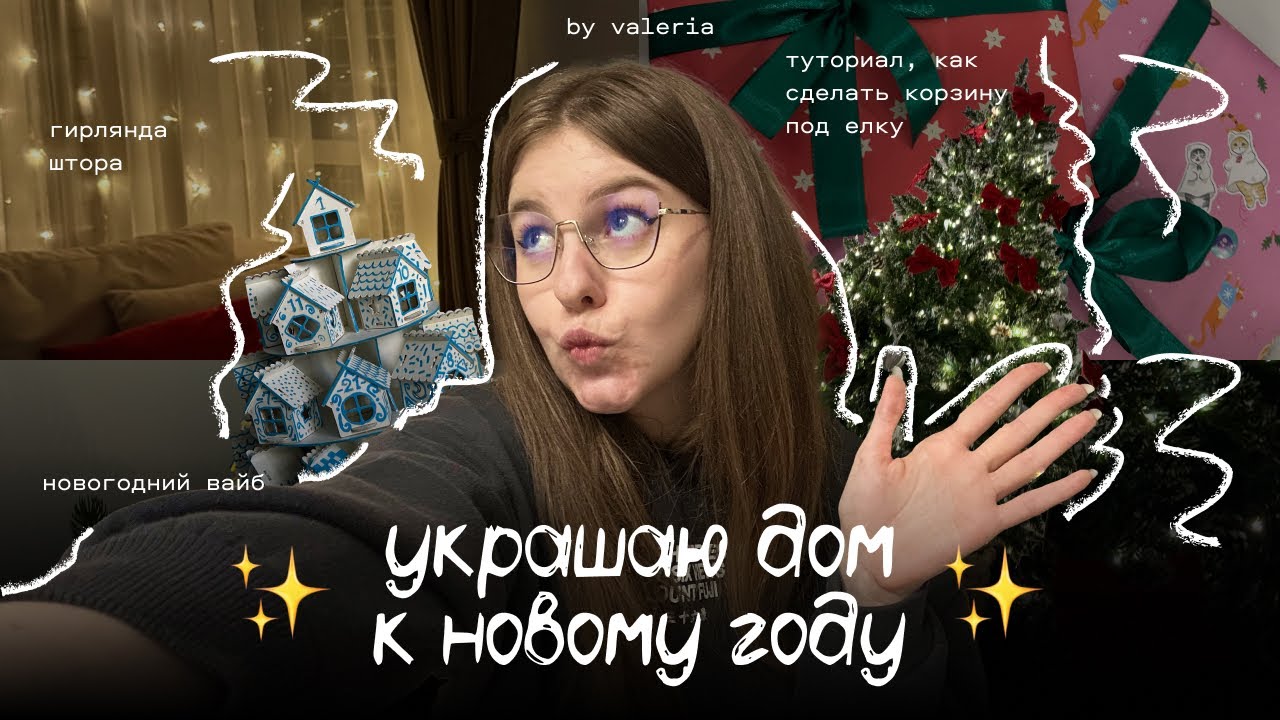 украшаю дом к новому году | как сделать корзину под елку | DIY туториал | елка из пинтерест | декор