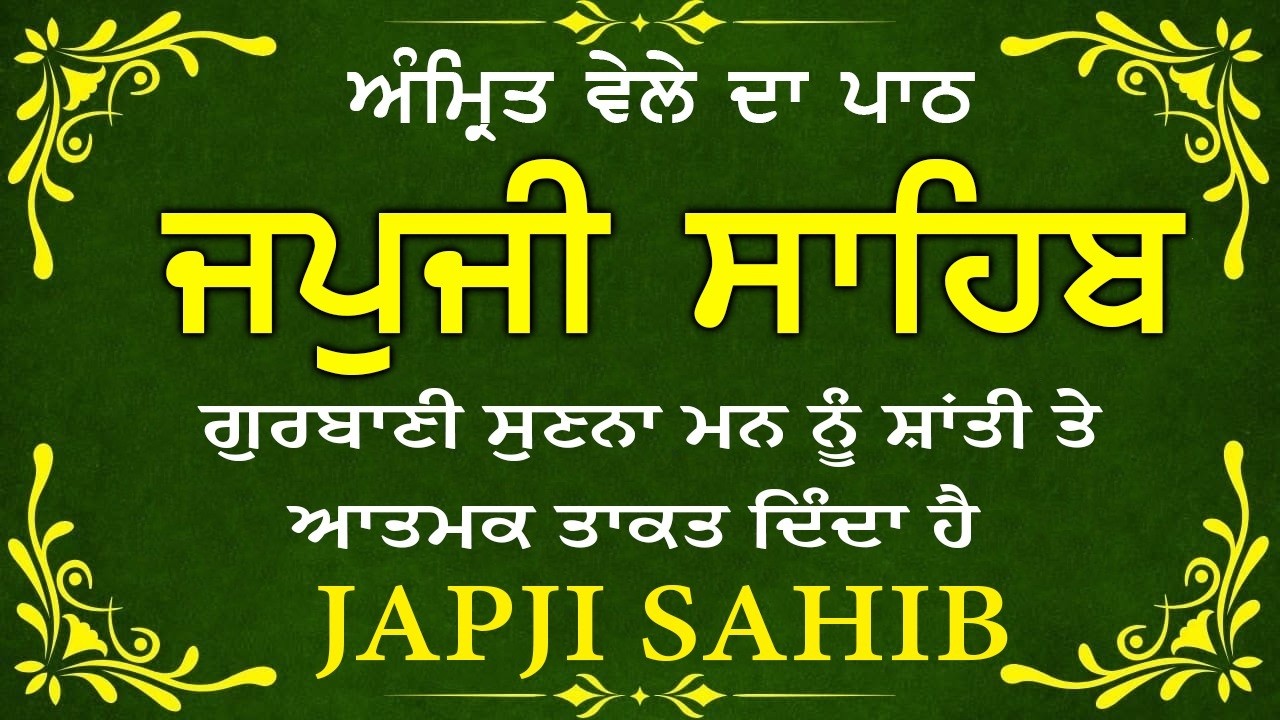 Japji Sahib \\ Japji Sahib Da Path \\ ਜਪਜੀ ਸਾਹਿਬ ਪੂਰਾ ਪਾਠ \\ Japji Sahib With Lyrics Video 2026