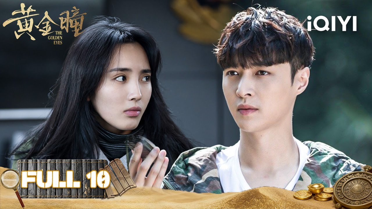 【Multi | FULL】The Golden Eyes 黄金瞳 | FULL 10 😱LAY Exposes The Mole Within The Archaeology Team|iQIYI