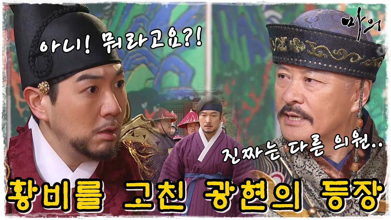 [마의] 황비를 고친 의원은 이명환이 아닌 광현! 사실이 밝혀지는데 (MBC130204방송)