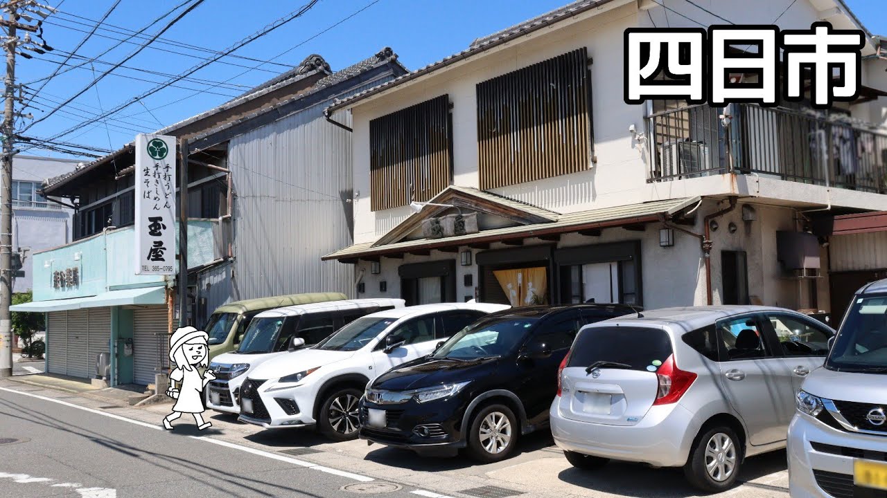 【三重県四日市市/玉屋】開店前から満車!?老若男女問わず人気の回転が早いうどん屋