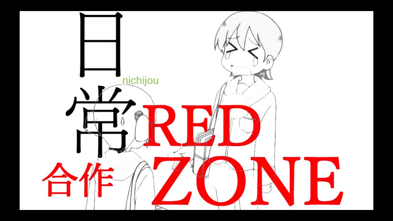 [合作]Time Constant ZONE[音MAD]