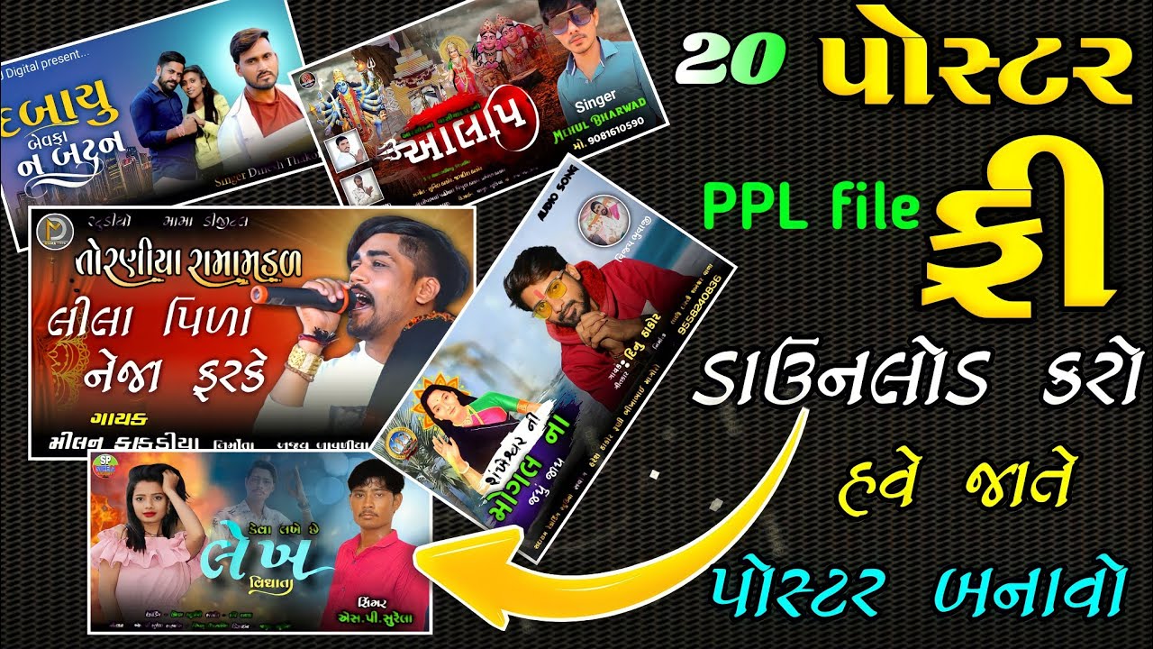 20 પોસ્ટર PPL file ફ્રી ડાઉનલોડ કરો ||gujarati song poster kaise banaye || song poster kaise banaye