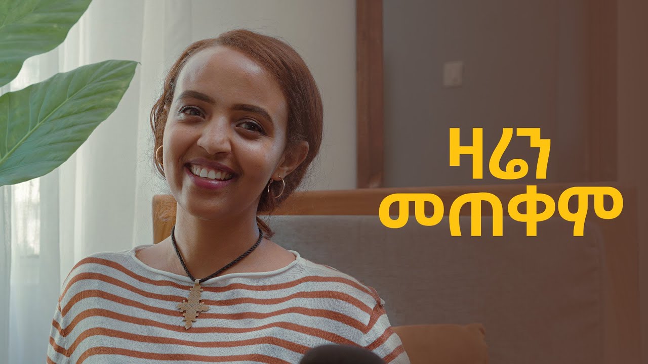 ዛሬን መጠቀም Using Today | Bunna with Selam