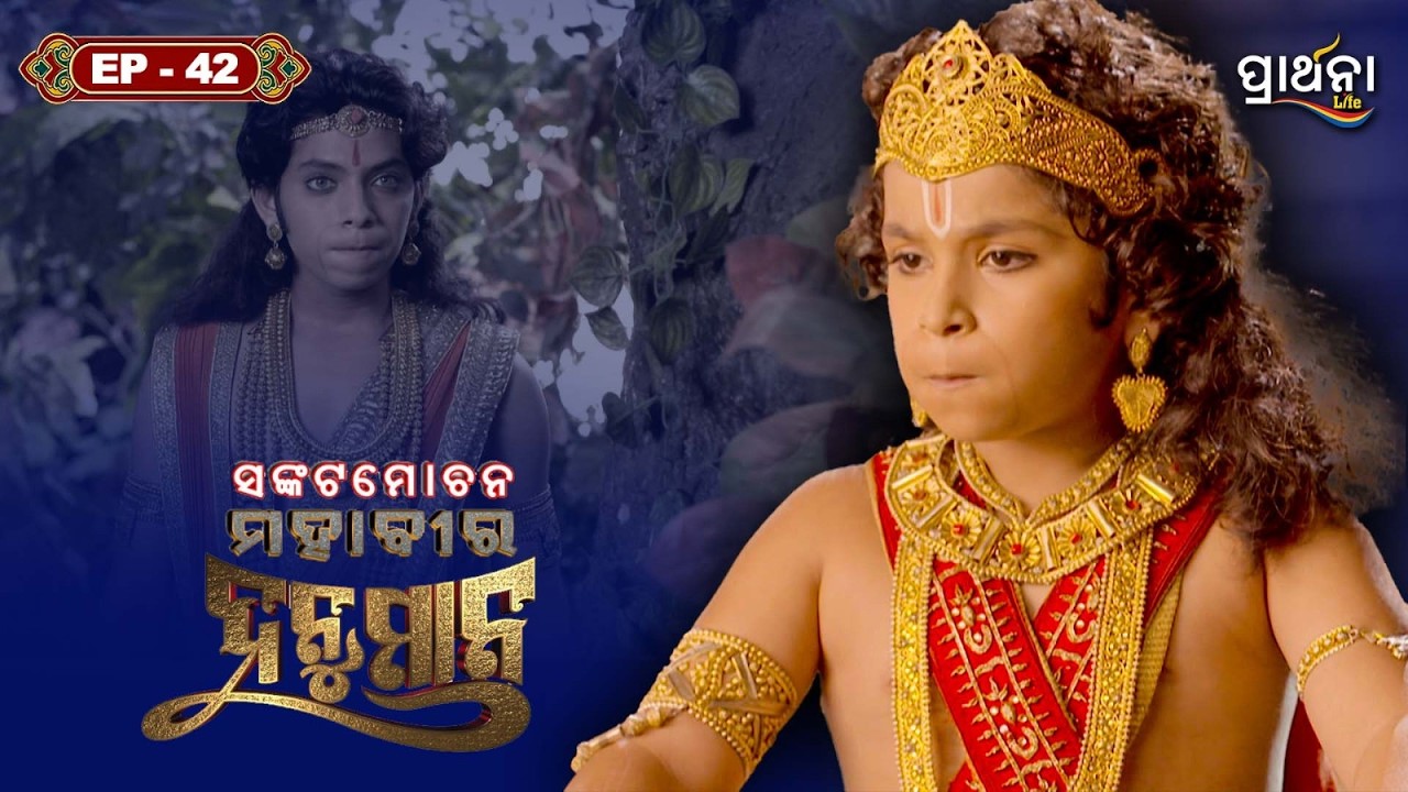 ସଙ୍କଟମୋଚନ ମହାବୀର ହନୁମାନ | Sankatmochan Mahavir Hanuman | EP - 42 | Full Episode | Prarthana Life