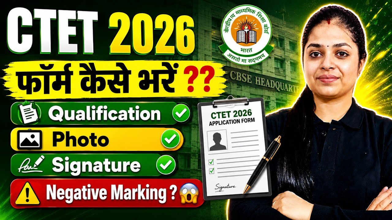 CTET 2026 Form Kaise Bhare? Step by Step Full Process | CTET Online Form 2026 Registration