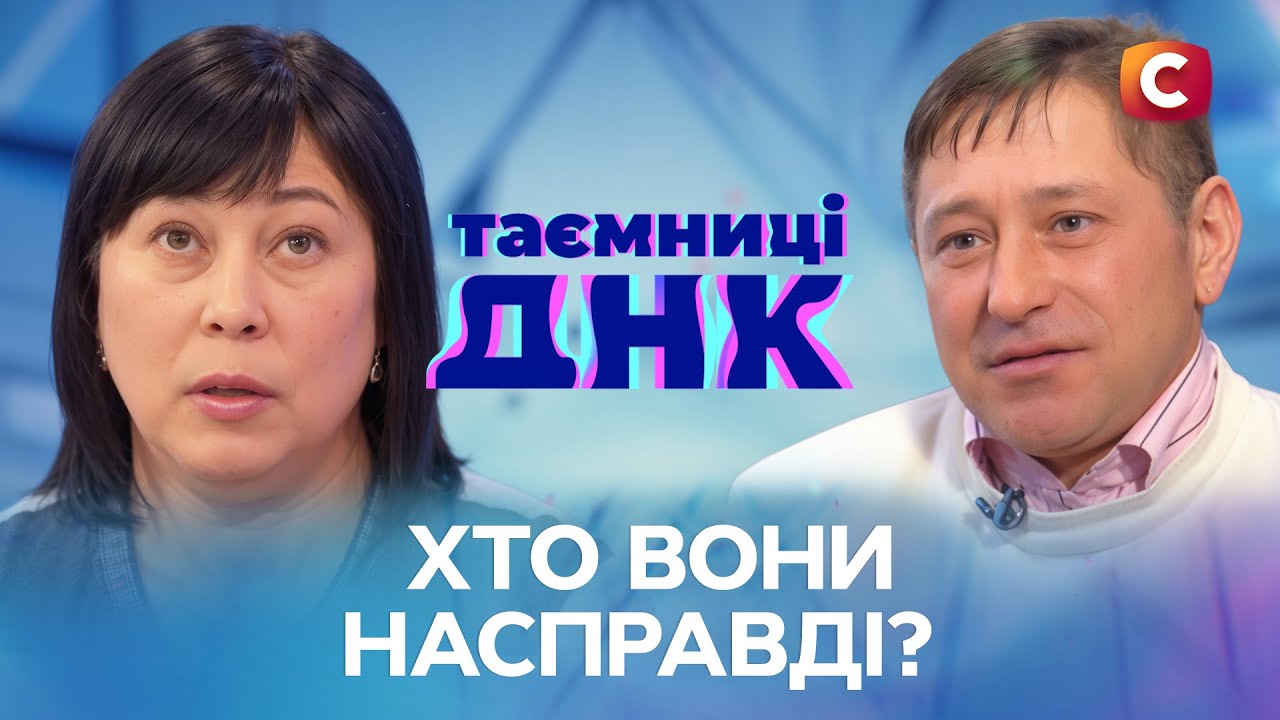 😭 Вони мріяли про зустріч, але не очікували такого – Таємниці ДНК
