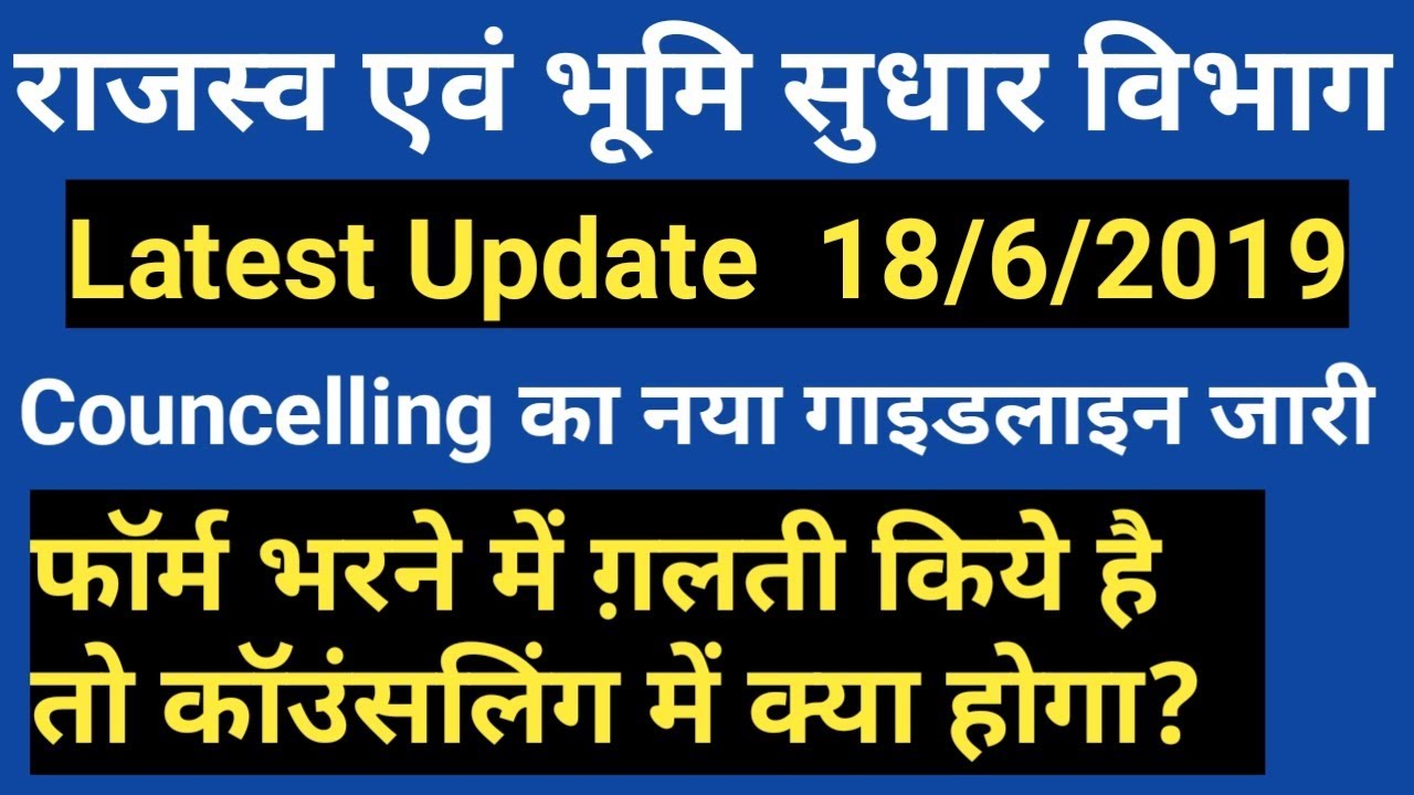 LRC Bihar, Latest Official Notification, Counselling का New Guideline जारी