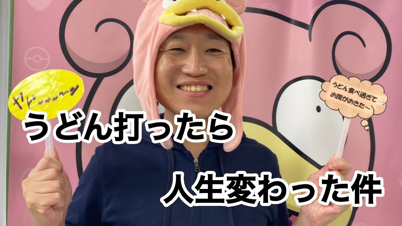 【２】みんなにうどん振る舞ったら人生変わった件について