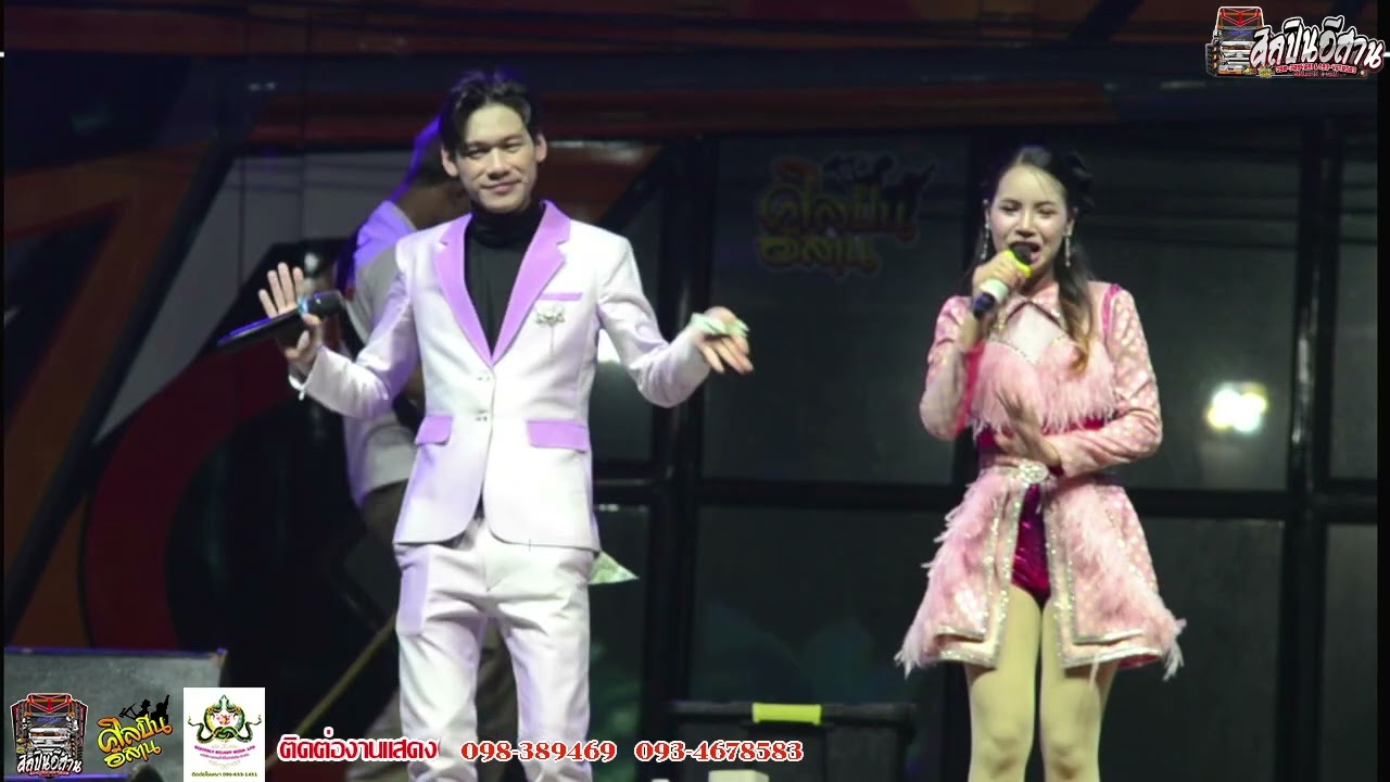 อีสานบ้านเฮา ฮักบ่าวอีสานใต้ - ไดมอนด์ พงษ์ภิญโญ & กอไผ่ เสาวลักษณ์(ศิลปินอีสาน)