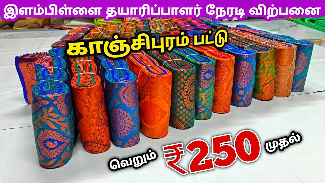 பட்டு சேலை உற்பத்தி விலைகே வாங்கலாம் | Elampillai Sarees Wholesale Market | Pattu Saree Collection
