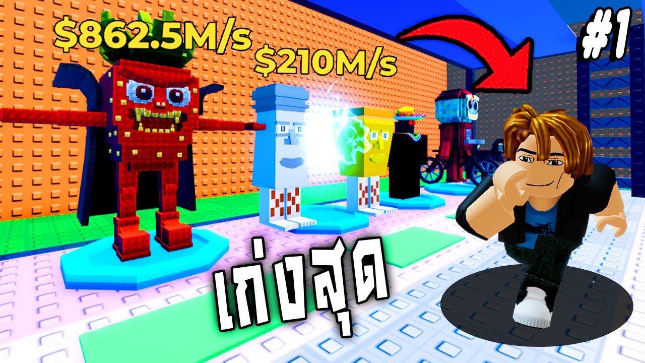 วิ่งสู้ฟัด Escape Tsunami For Brainrots Ep.1