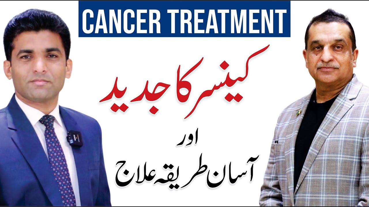 Modern & Easy Cancer Treatment - Dr. Shahzad Karim Bhatti