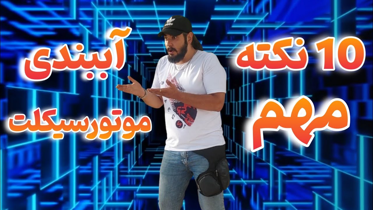 بهترین روش آببندی که خیلی ها نمیدونن😎