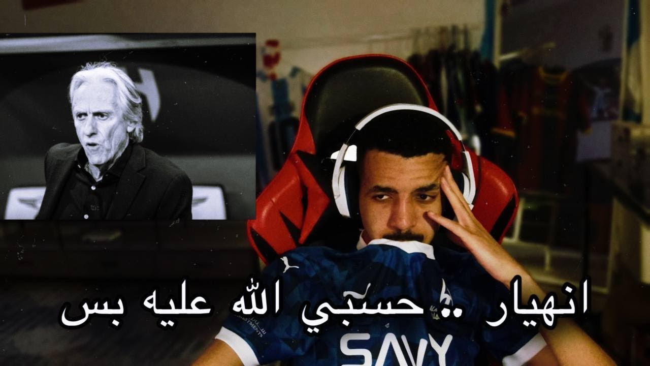 ردة فعل الهلال والاهلي  في نصف نهائي النخبة .. الى متى ياهلال 😔😔😔😔