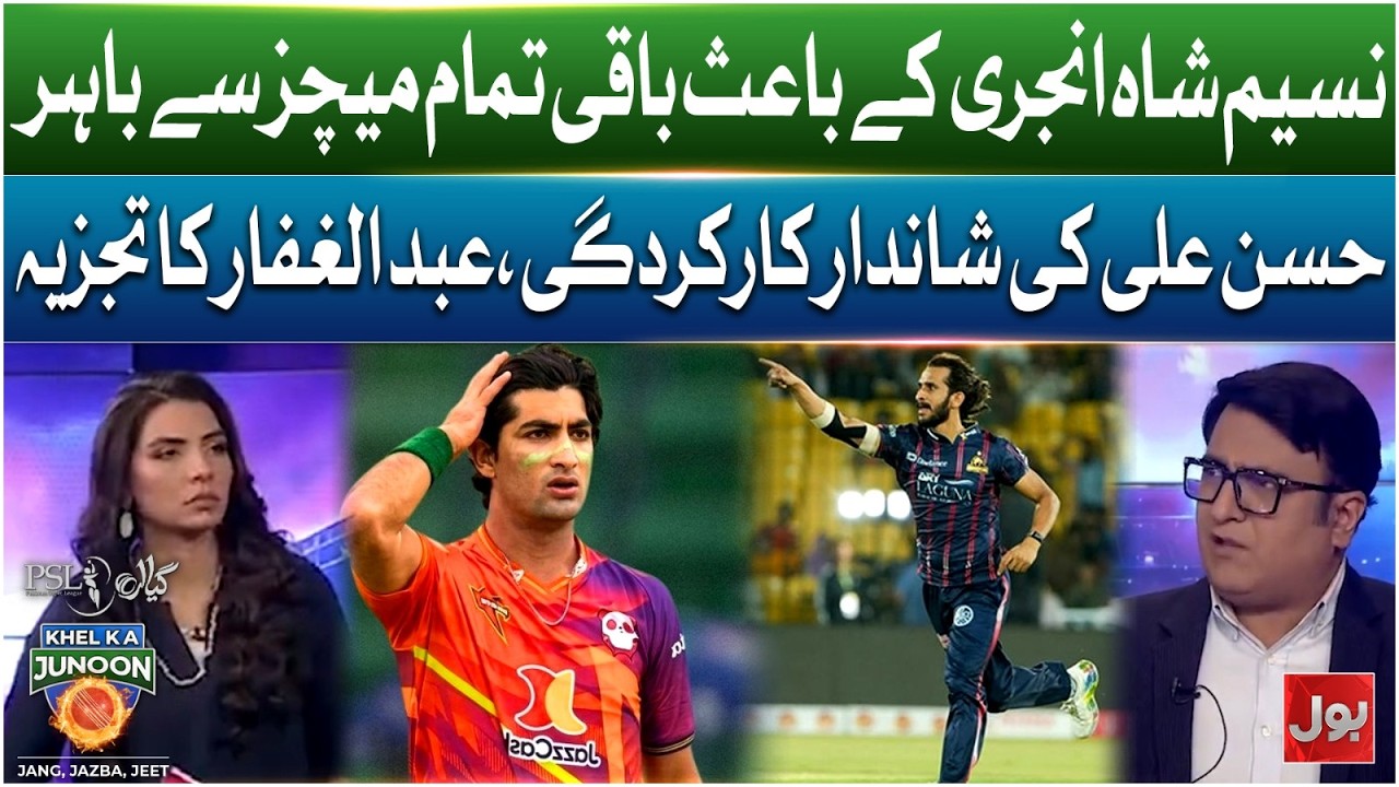 Naseem Shah Out of PSL 11 Due To Injury? | Hassan Ali Performance | Abdul Ghaffar Analysis | KKJ