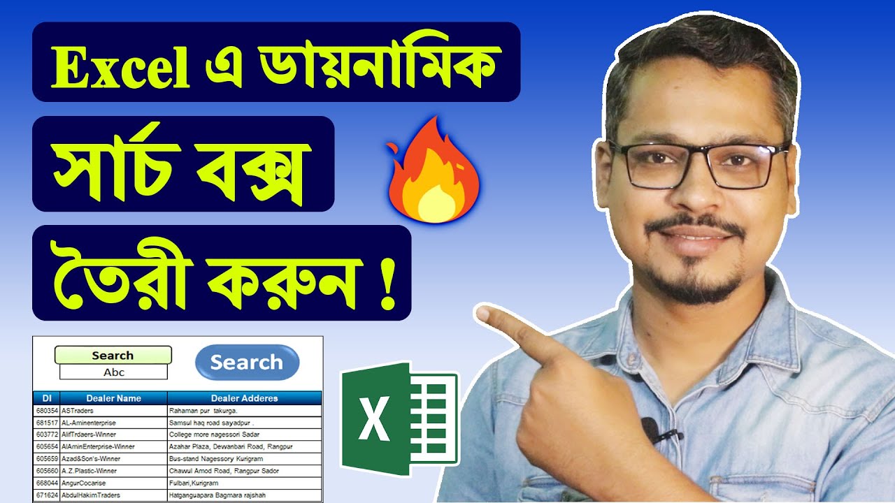 এক্সেলে সার্চ বক্স তৈরী করে ডেটা খুজুন 😃 How to make a search box in ms excel
