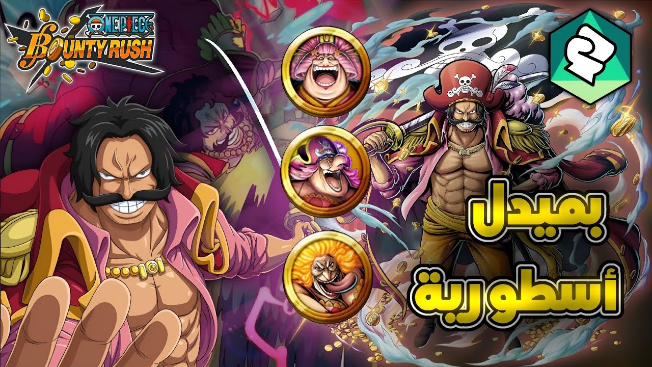 Роджер вернулся, чтобы сеять хаос в лиге 🔥 - One Piece Bounty Rush