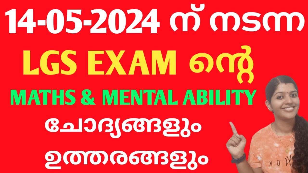 2024 LGS | AYAH | KAVADI | PSC MATHS & MENTAL ABILITY QUESTIONS & ANSWERS