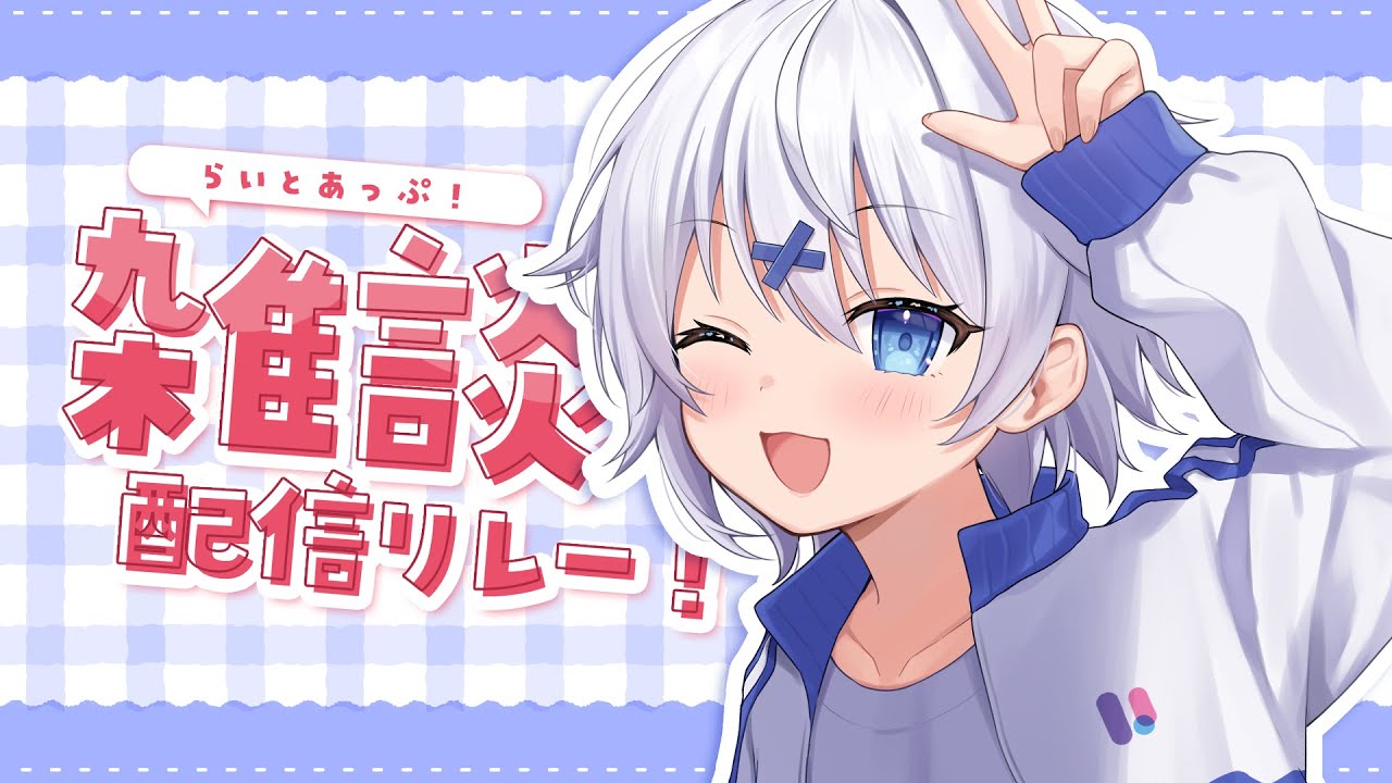 【 雑談 】節分の豆って結局いくつ食べるんですか？ #らいとあっぷ 雑談リレー！【 宵夢みる / Vtuber 】